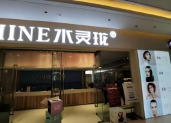 水靈瓏美容