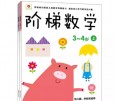 少儿数学思维教材