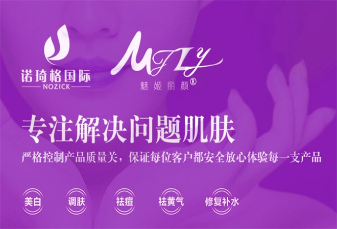 诺琦格祛斑加盟 诺琦格祛斑加盟