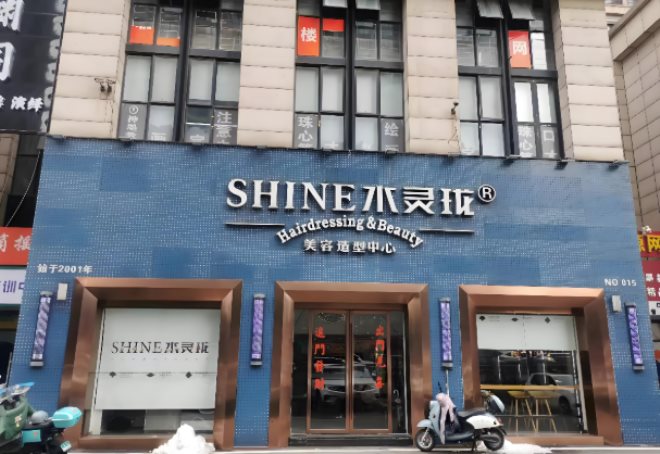 水靈瓏美容加盟