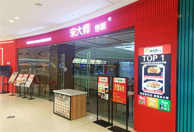 宋大師炒飯