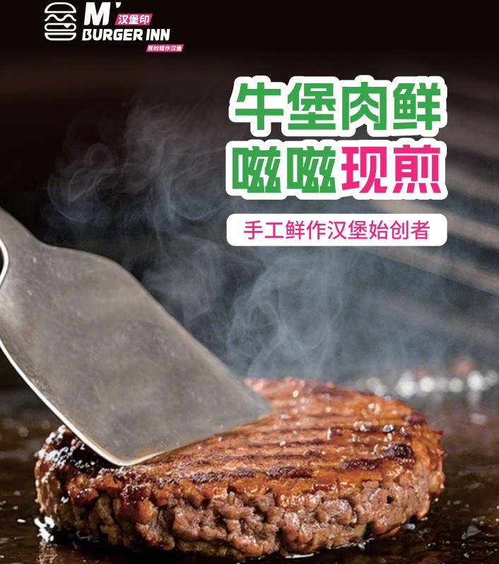 漢堡印