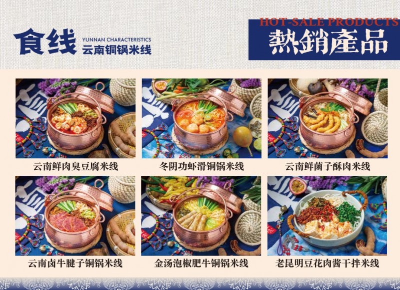 食線云南銅鍋米線加盟