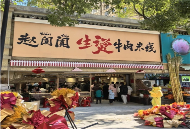 赵阗阗生烫牛肉米线加盟