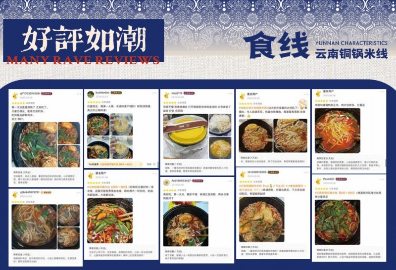 食線云南銅鍋米線