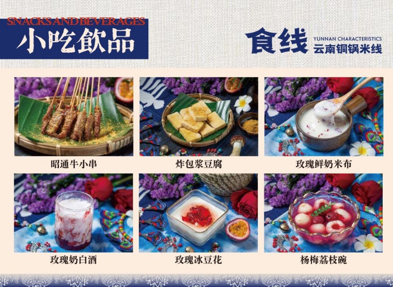 食線云南銅鍋米線