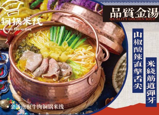 食线云南铜锅米线