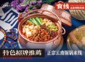 食线云南铜锅米线