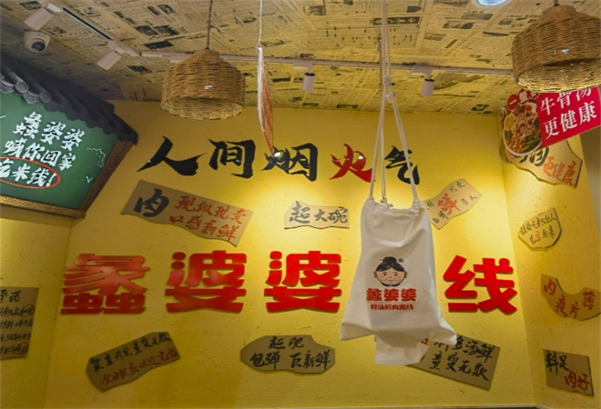 蠡婆婆鮮燙牛肉米線加盟