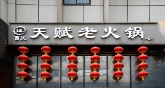 曹氏天賦重慶老火鍋