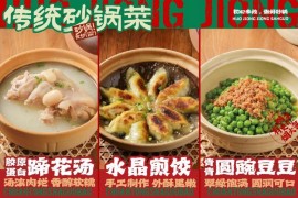 火炯炯砂鍋菜