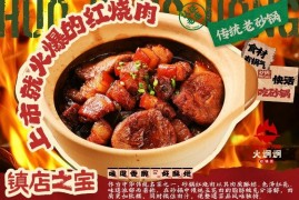 火炯炯砂鍋菜