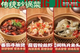 火炯炯砂鍋菜