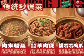 火炯炯砂鍋菜