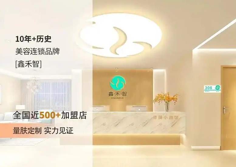 鑫禾智整骨美容加盟