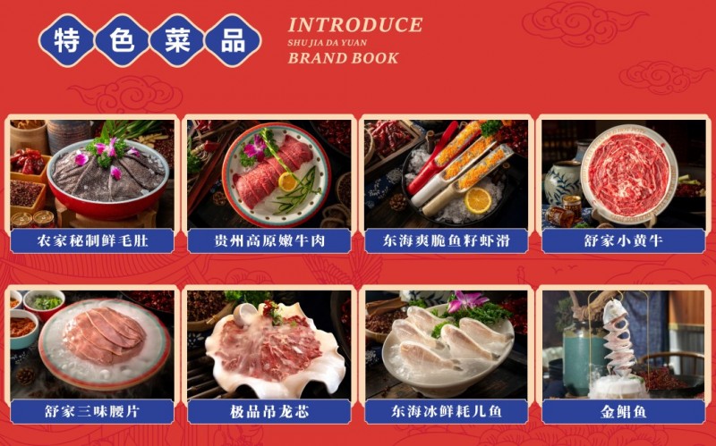 舒家大院火鍋加盟