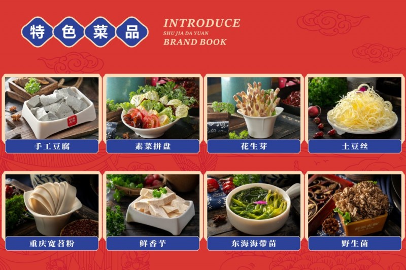 舒家大院火鍋加盟