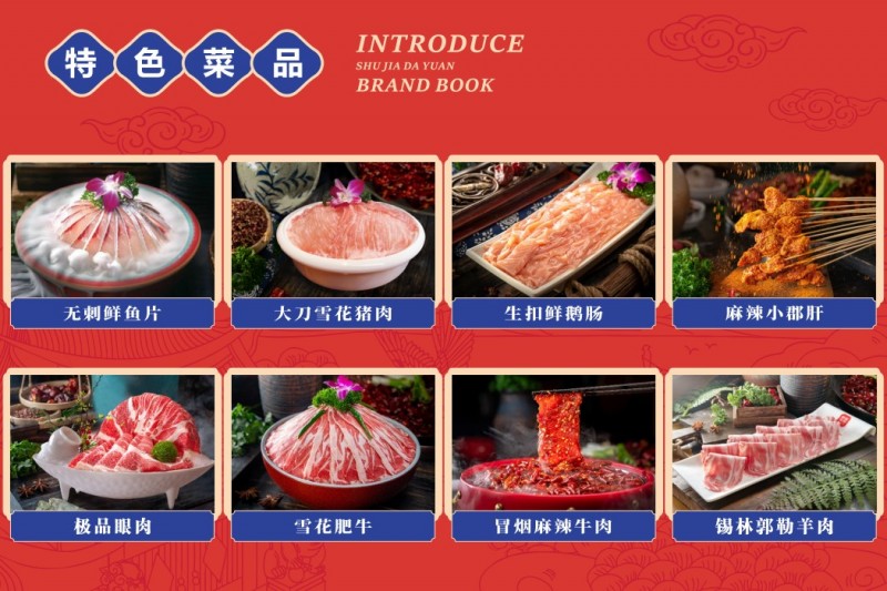 舒家大院火鍋加盟