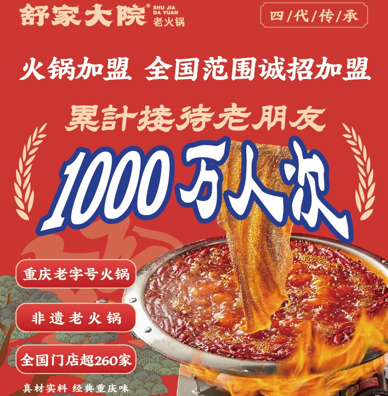舒家大院火鍋