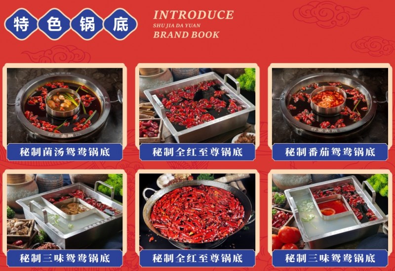 舒家大院火鍋