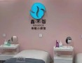 鑫禾智整骨美容