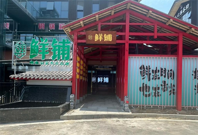 鮮鋪湘菜館加盟