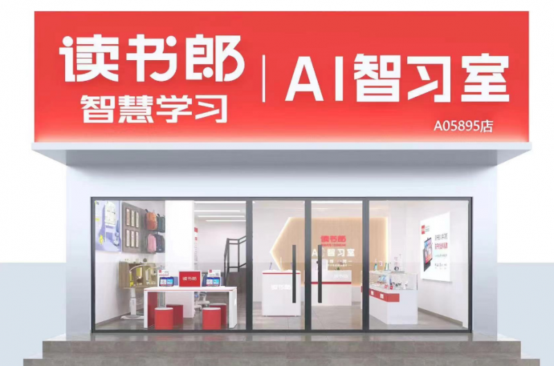 读书郎ai自习室