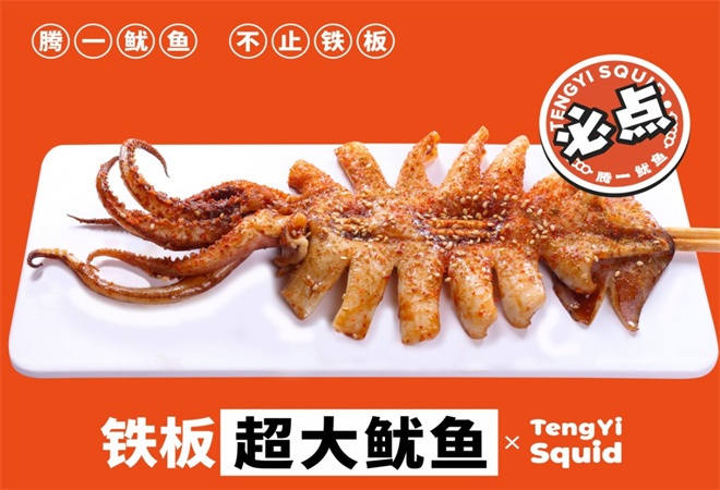 騰一魷魚韓式小吃