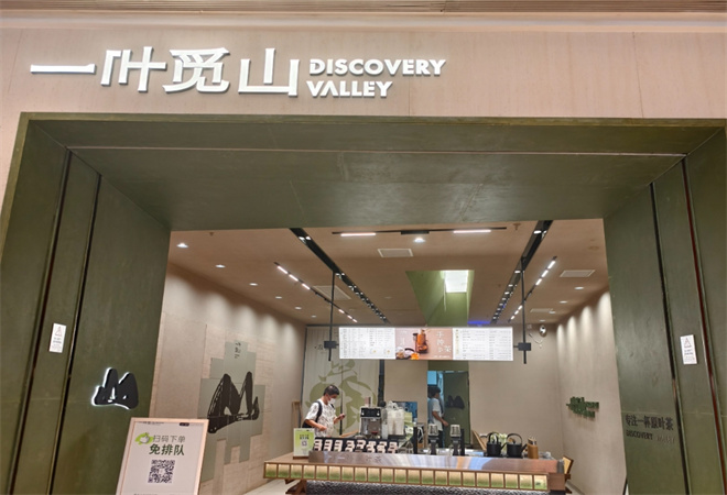 一葉覓山加盟