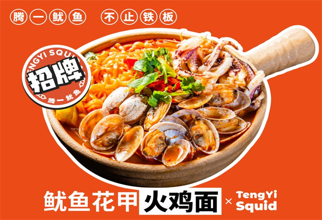 騰一魷魚韓式小吃