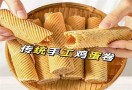 君慕客手工蛋卷