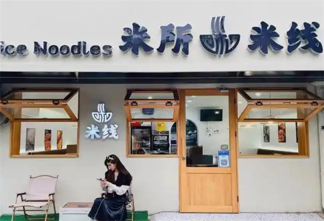 米所米线加盟 米所米线加盟