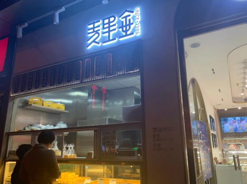 麦里金蛋糕加盟