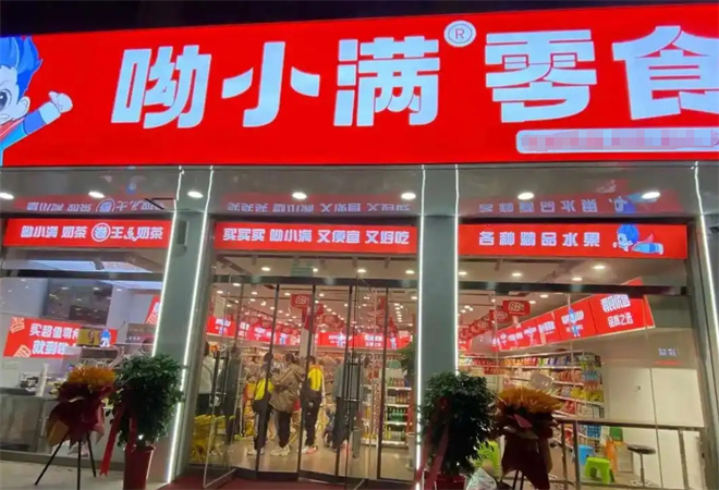 呦小滿零食加盟