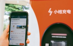 小桔充電