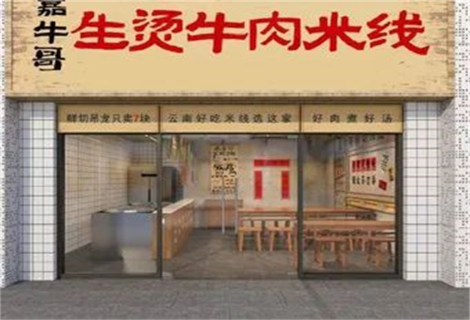 嘉牛哥生烫牛肉米线加盟