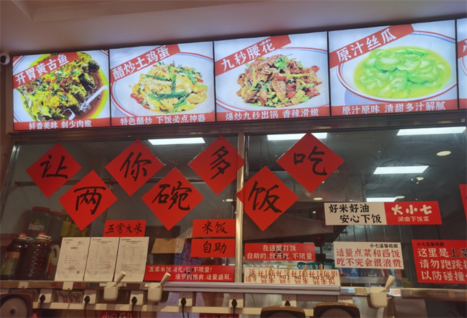 火小七湖南下飯菜加盟