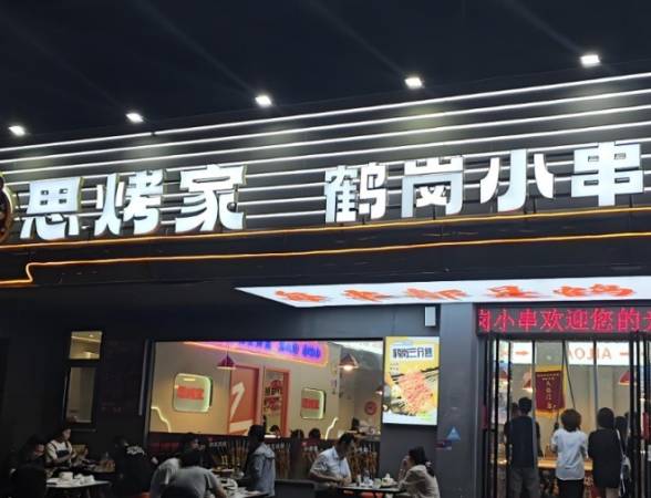 思烤家东北烧烤鹤岗小串