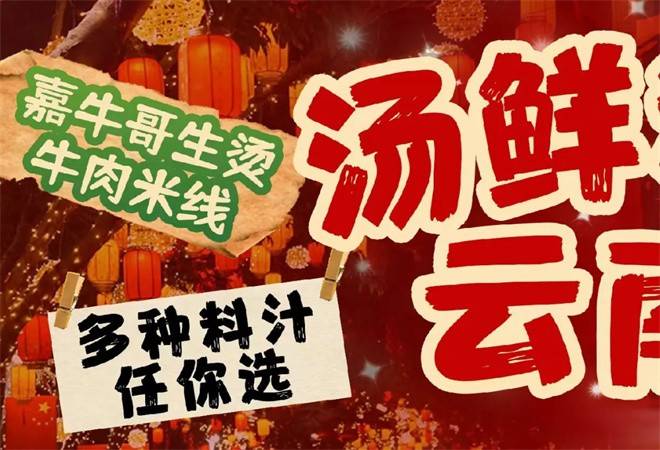 嘉牛哥生烫牛肉米线