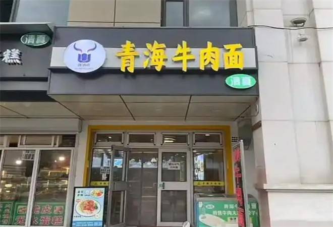 穆鸿庆青海牛肉面