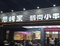 思烤家东北烧烤鹤岗小串