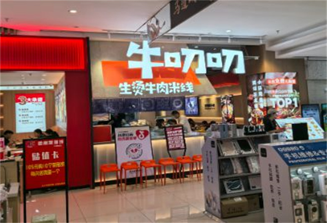 牛叨叨生烫牛肉米线