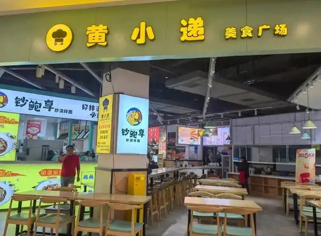 黃小遞美食廣場