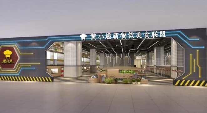 黃小遞美食廣場(chǎng)加盟 黃小遞美食廣場(chǎng)加盟