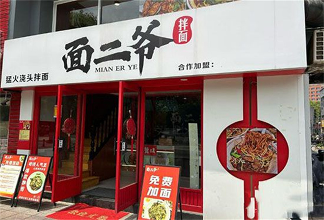 面二爺面館加盟