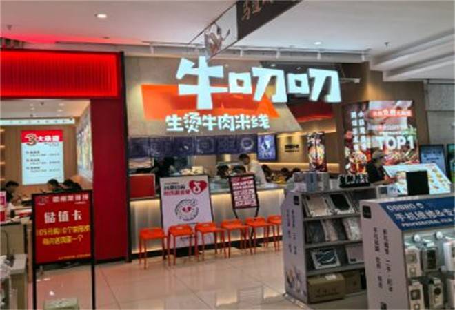 牛叨叨生烫牛肉米线