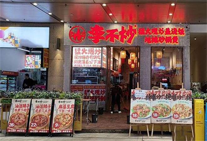 李不炒猛火現炒蓋澆飯