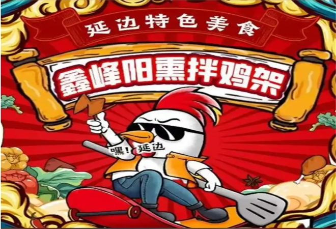 鑫峰陽熏拌雞架