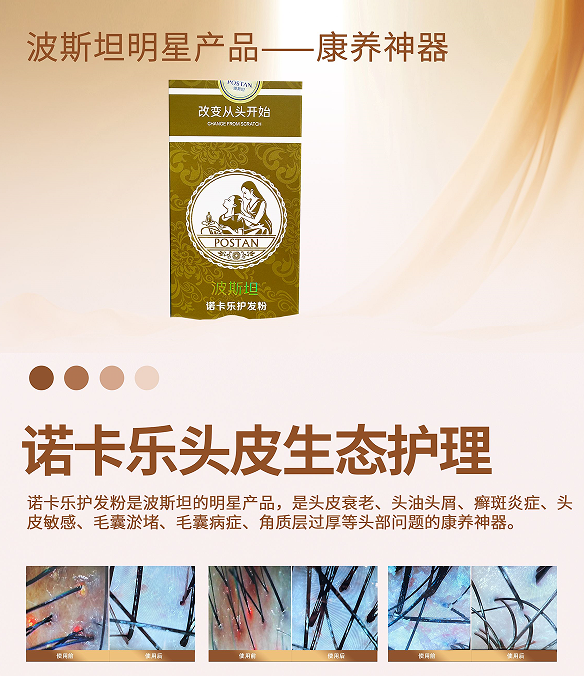 波斯坦植物养发 波斯坦植物养发