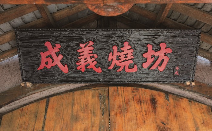 成义烧坊加盟 成义烧坊加盟